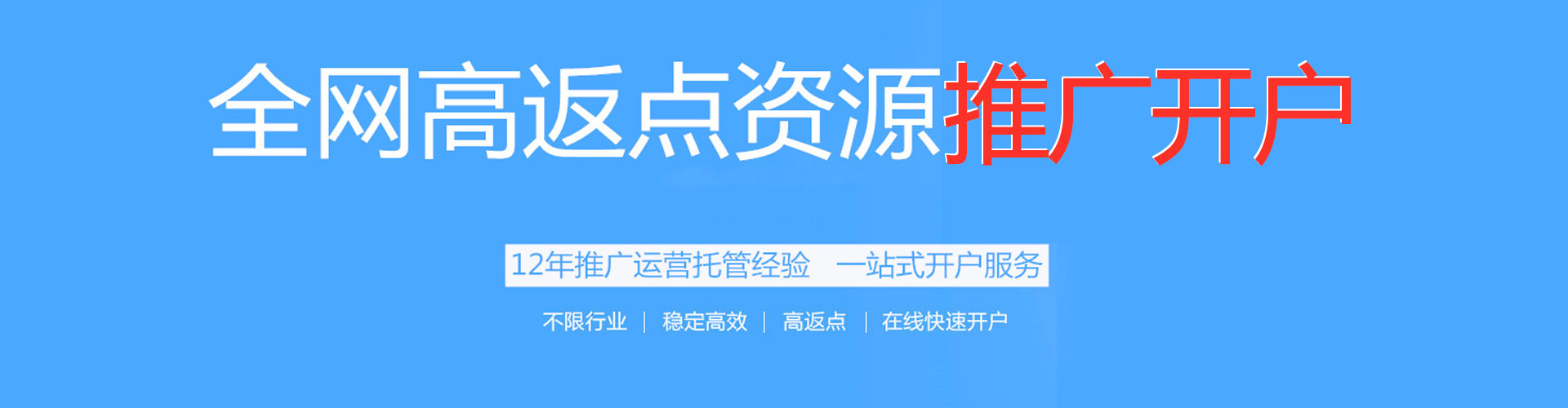 沙雅百度开户返点